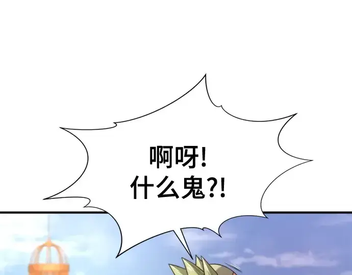 漫画《史诗级领地设计师》第144话第23张图