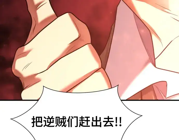 漫画《史诗级领地设计师》第144话第234张图
