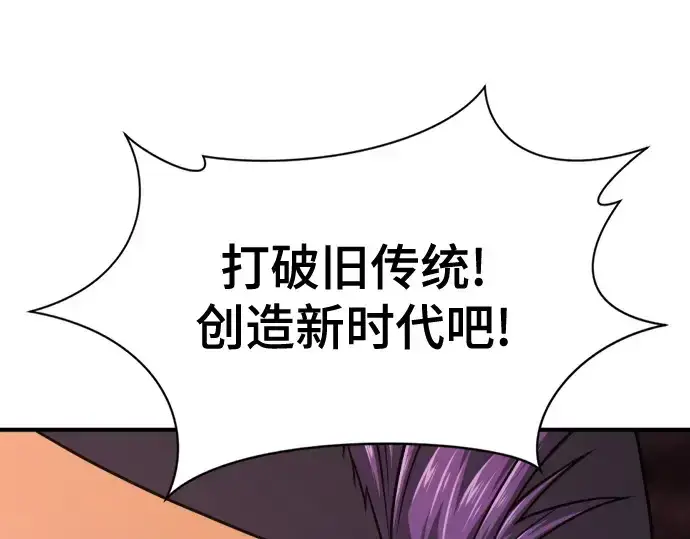 漫画《史诗级领地设计师》第144话第236张图