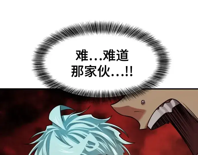 漫画《史诗级领地设计师》第144话第239张图