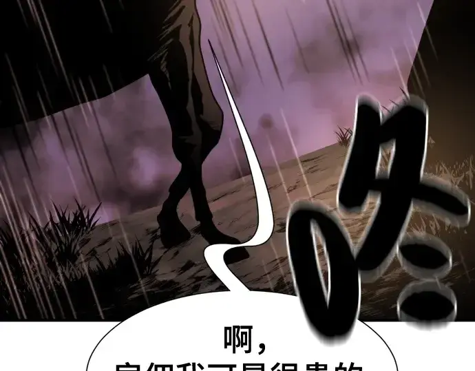 漫画《史诗级领地设计师》第144话第244张图