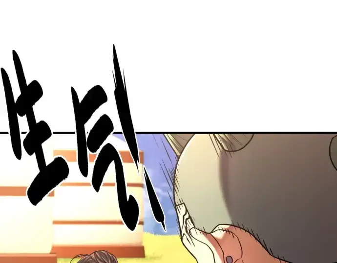 漫画《史诗级领地设计师》第144话第28张图