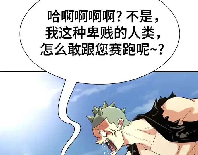 漫画《史诗级领地设计师》第144话第35张图