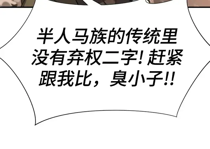 漫画《史诗级领地设计师》第144话第37张图