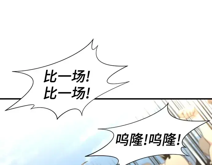 漫画《史诗级领地设计师》第144话第38张图