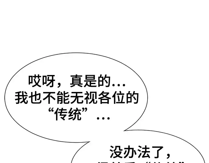 漫画《史诗级领地设计师》第144话第43张图