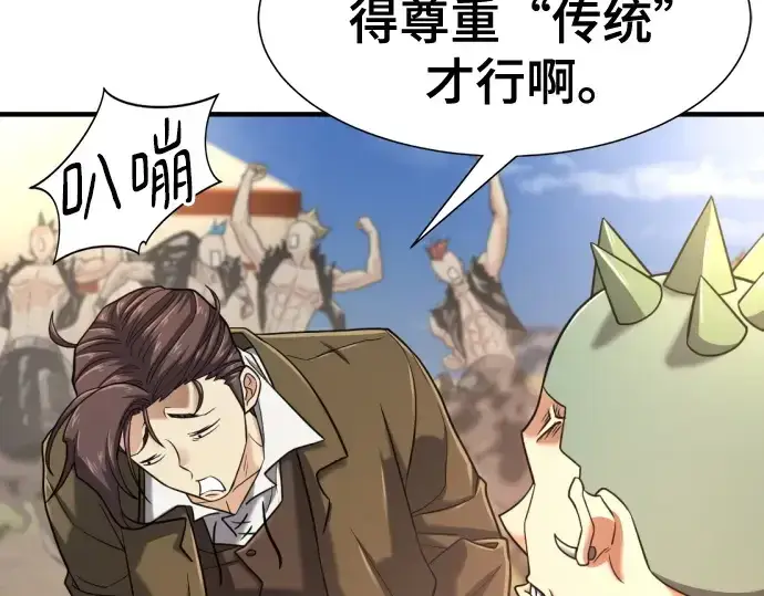 漫画《史诗级领地设计师》第144话第44张图
