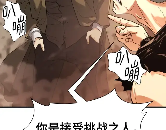 漫画《史诗级领地设计师》第144话第45张图