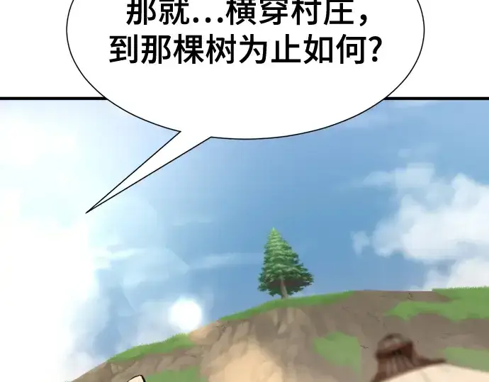 漫画《史诗级领地设计师》第144话第47张图