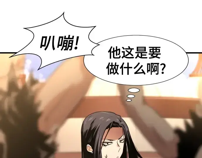 漫画《史诗级领地设计师》第144话第49张图