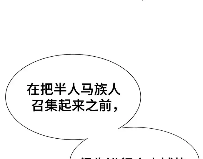 漫画《史诗级领地设计师》第144话第51张图