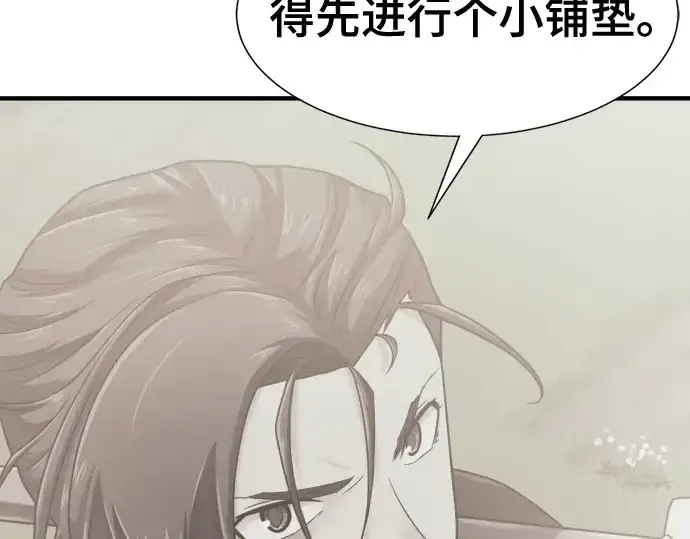 漫画《史诗级领地设计师》第144话第52张图