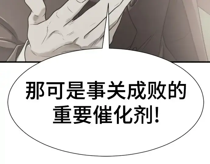 漫画《史诗级领地设计师》第144话第54张图