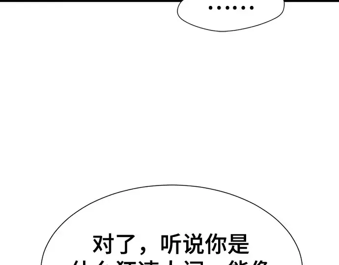 漫画《史诗级领地设计师》第144话第57张图