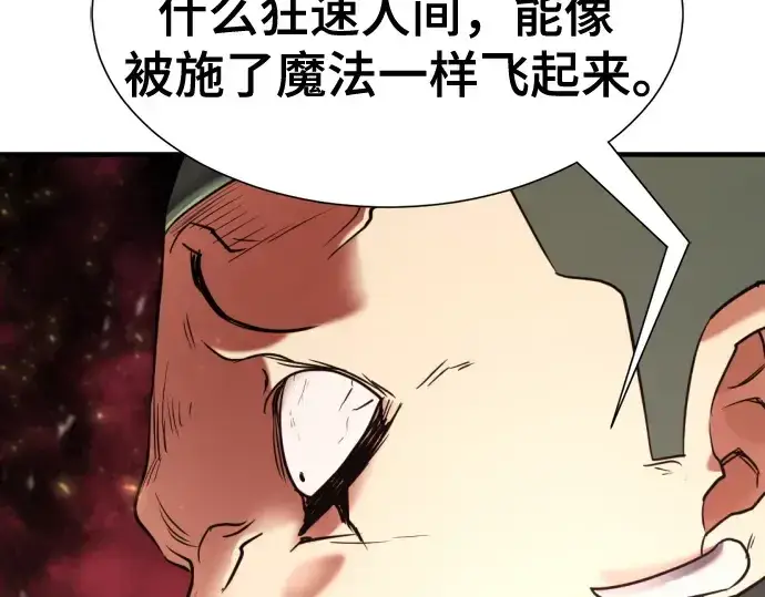 漫画《史诗级领地设计师》第144话第58张图