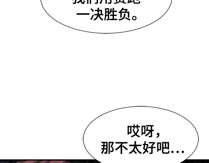 漫画《史诗级领地设计师》第144话第60张图