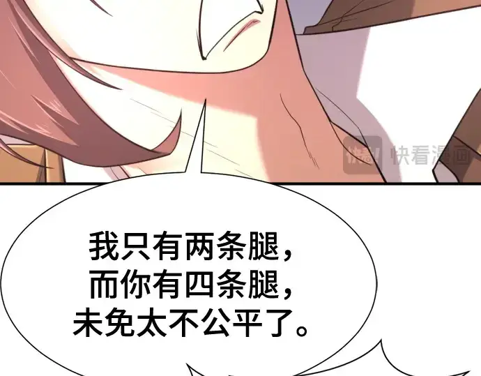 漫画《史诗级领地设计师》第144话第62张图