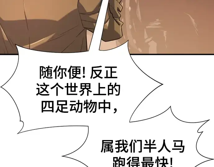 漫画《史诗级领地设计师》第144话第66张图