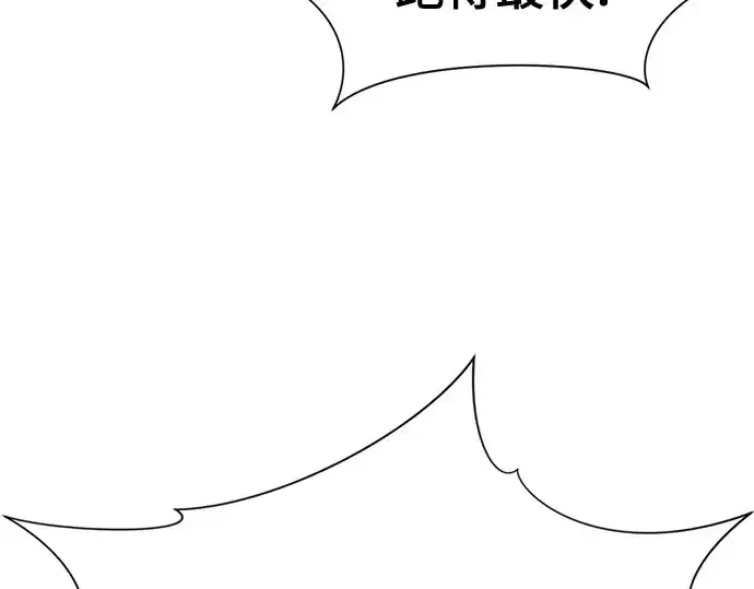 漫画《史诗级领地设计师》第144话第67张图