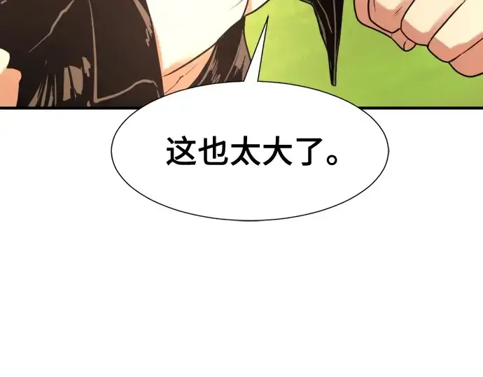 漫画《史诗级领地设计师》第144话第78张图