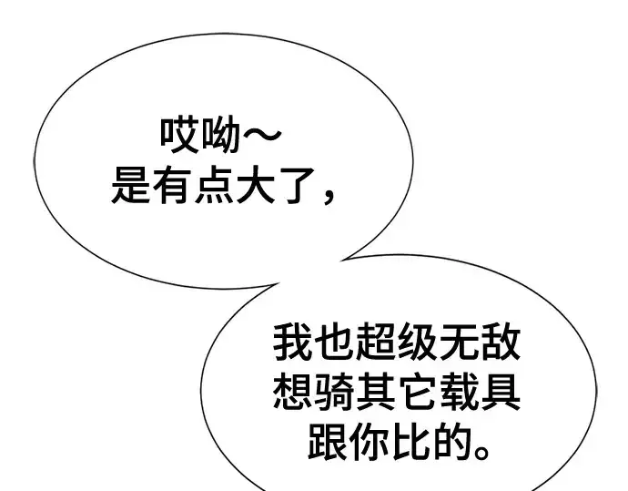 漫画《史诗级领地设计师》第144话第79张图