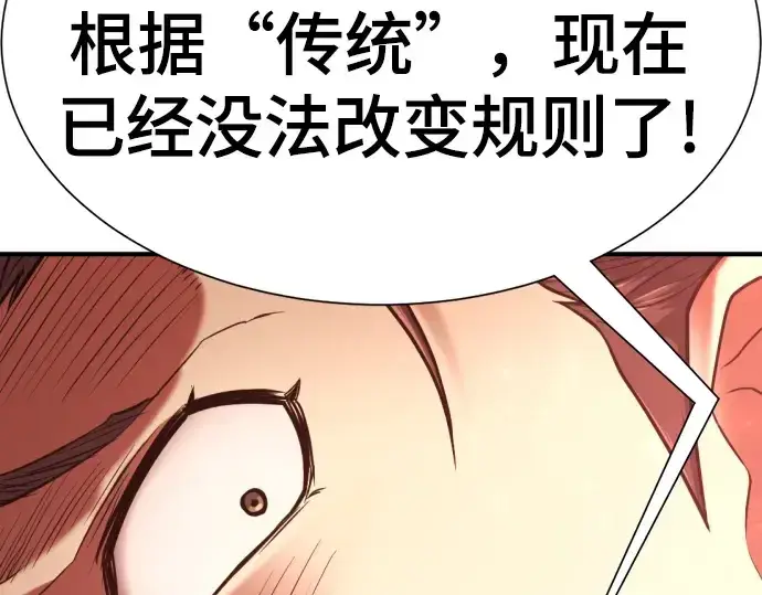 漫画《史诗级领地设计师》第144话第83张图