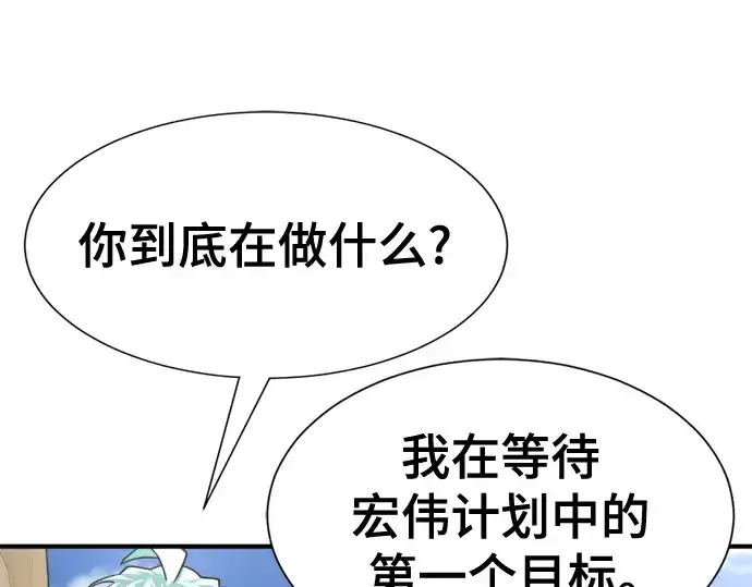 漫画《史诗级领地设计师》第144话第9张图