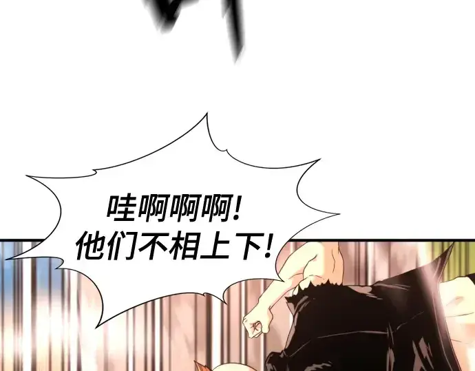 漫画《史诗级领地设计师》第144话第95张图