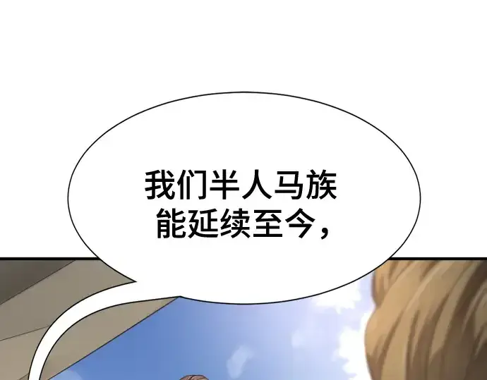 漫画《史诗级领地设计师》第145话第101张图