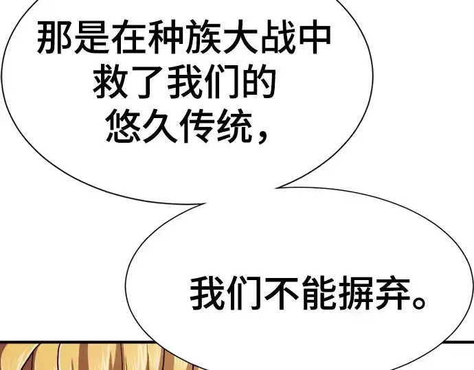 漫画《史诗级领地设计师》第145话第105张图