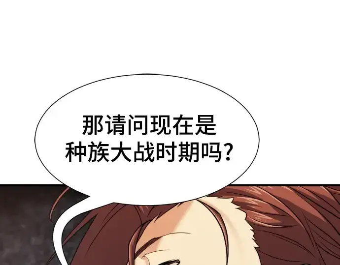 漫画《史诗级领地设计师》第145话第109张图