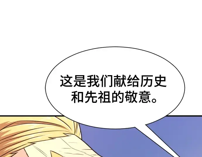 漫画《史诗级领地设计师》第145话第111张图