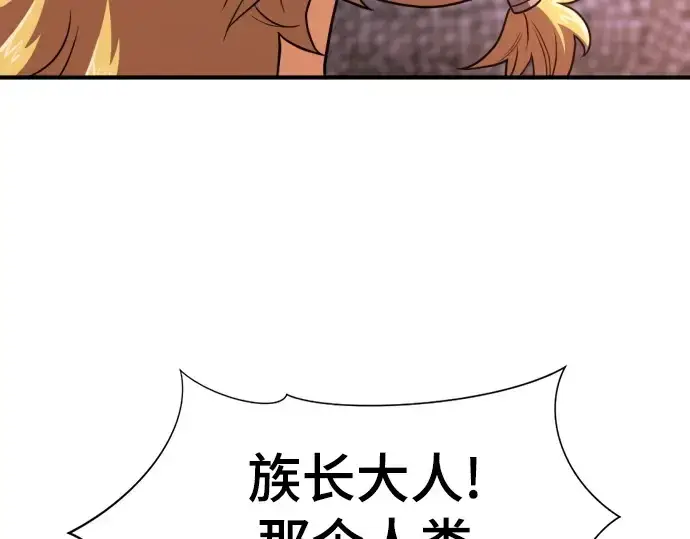 漫画《史诗级领地设计师》第145话第113张图