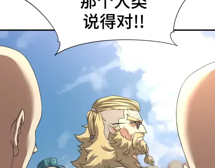 漫画《史诗级领地设计师》第145话第114张图
