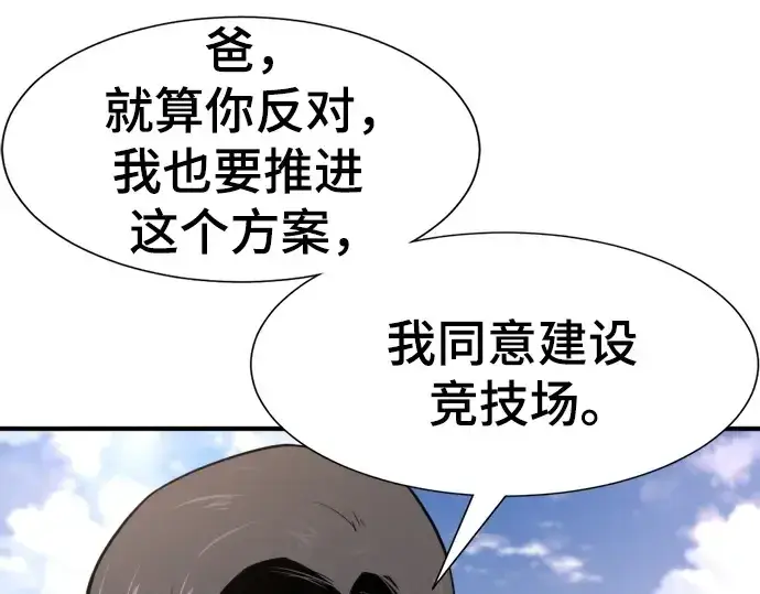 漫画《史诗级领地设计师》第145话第117张图