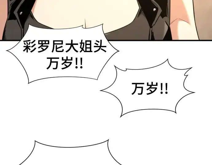 漫画《史诗级领地设计师》第145话第119张图