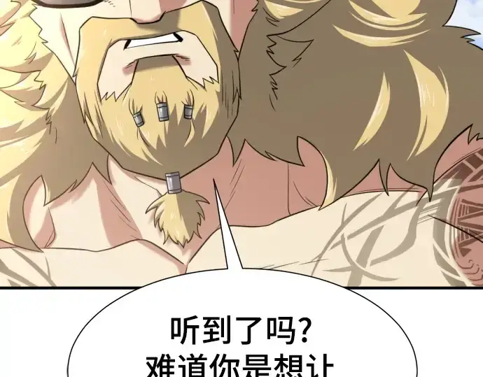 漫画《史诗级领地设计师》第145话第121张图