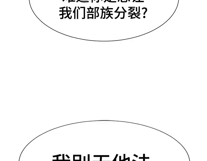 漫画《史诗级领地设计师》第145话第122张图
