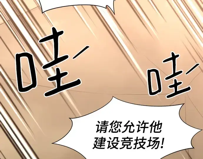 漫画《史诗级领地设计师》第145话第126张图