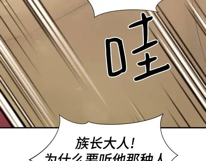 漫画《史诗级领地设计师》第145话第127张图