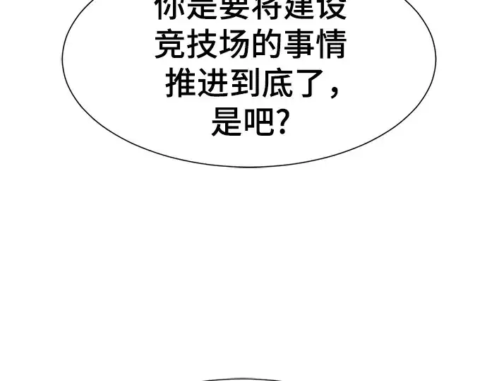 漫画《史诗级领地设计师》第145话第131张图