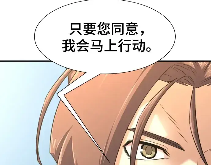 漫画《史诗级领地设计师》第145话第132张图