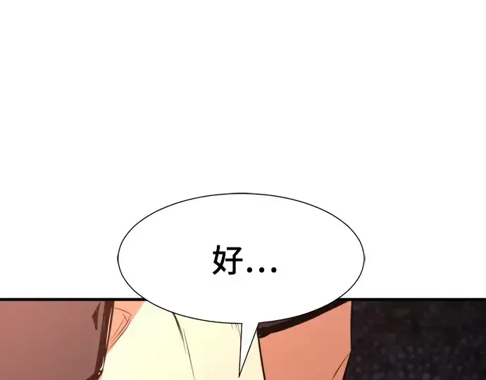 漫画《史诗级领地设计师》第145话第134张图