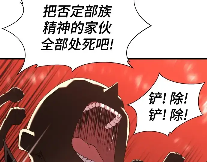 漫画《史诗级领地设计师》第145话第14张图
