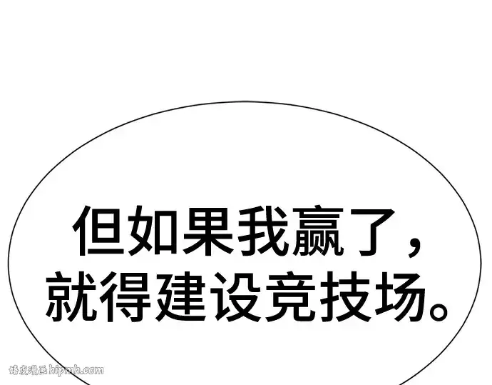漫画《史诗级领地设计师》第145话第144张图