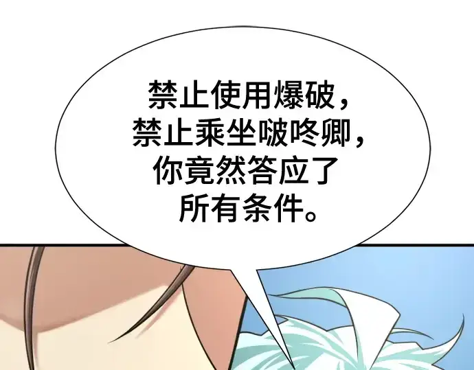 漫画《史诗级领地设计师》第145话第156张图