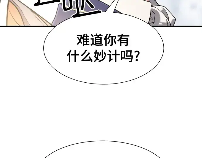 漫画《史诗级领地设计师》第145话第158张图