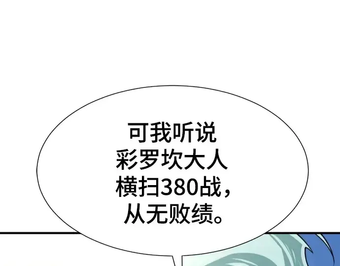 漫画《史诗级领地设计师》第145话第161张图