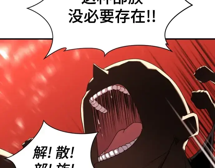 漫画《史诗级领地设计师》第145话第17张图