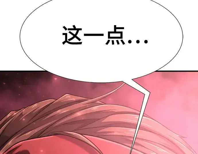 漫画《史诗级领地设计师》第145话第171张图